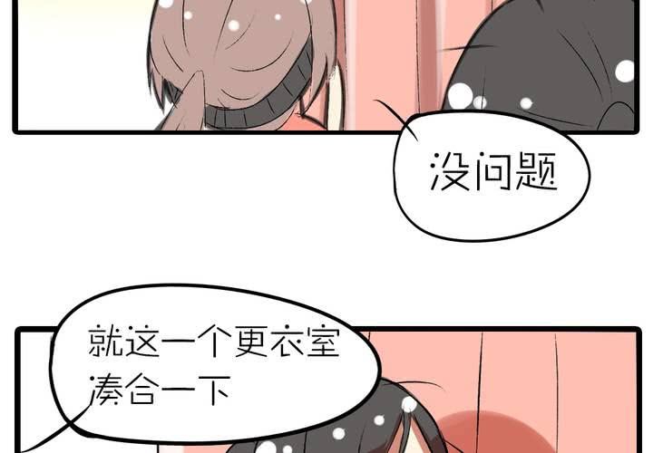 第九话：都是女生嘛！29
