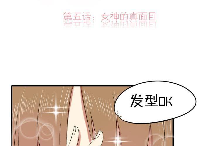 第五话：女神的真面目1