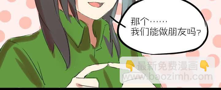 第二话：我们可以做朋友吗？31
