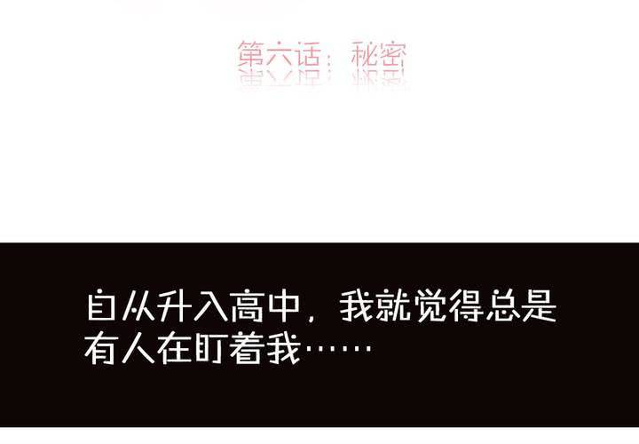 第六话：秘密1