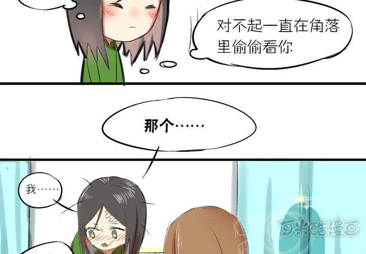 第二话：我们可以做朋友吗？8