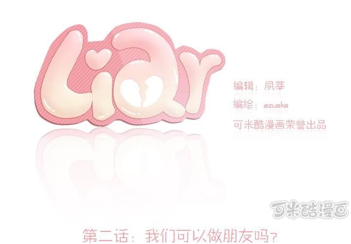 第二话：我们可以做朋友吗？0