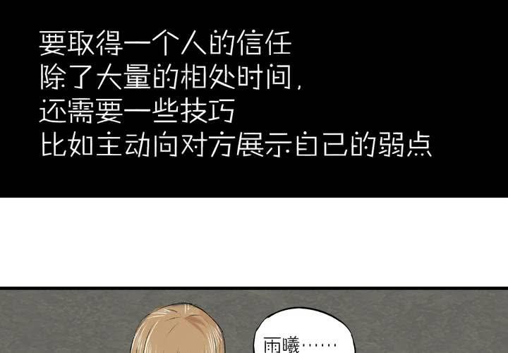 第七话：如何取得一个人的信任19
