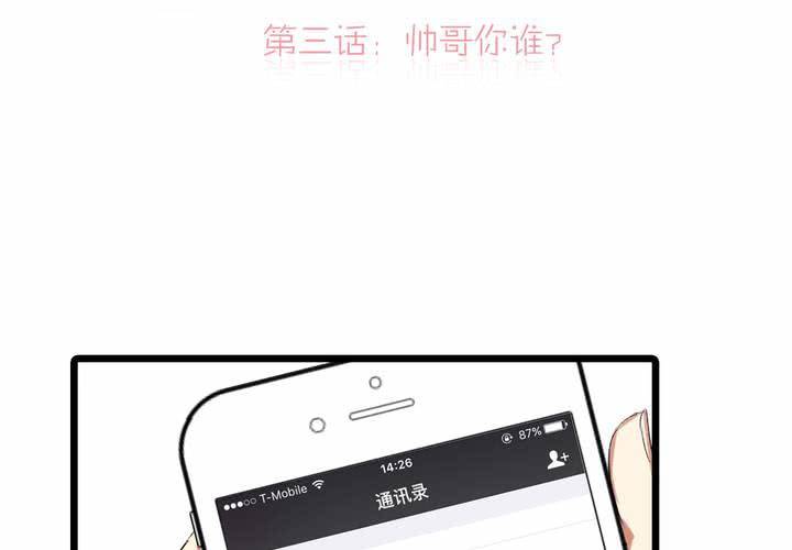 第三话：帅哥你谁1