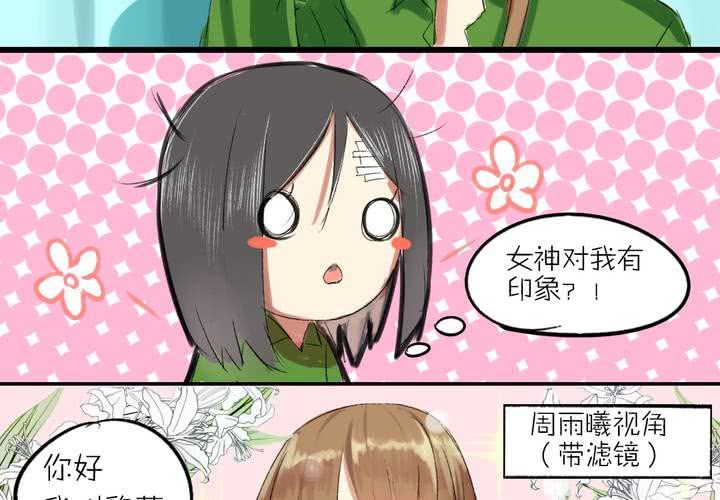 第二话：我们可以做朋友吗？6