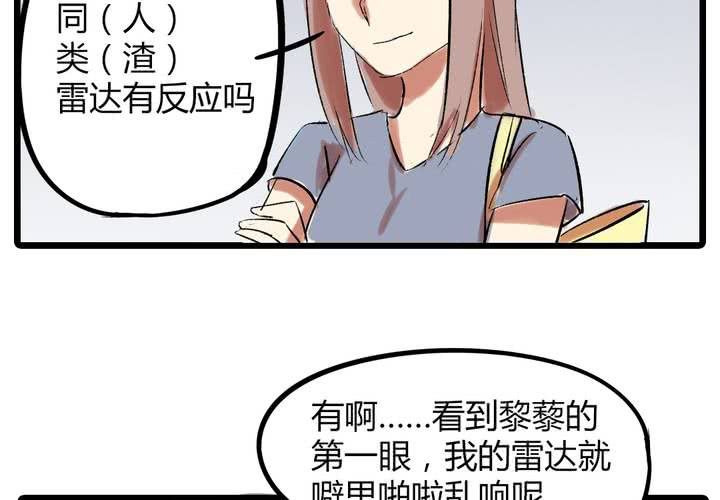 第十六话：同类雷达33