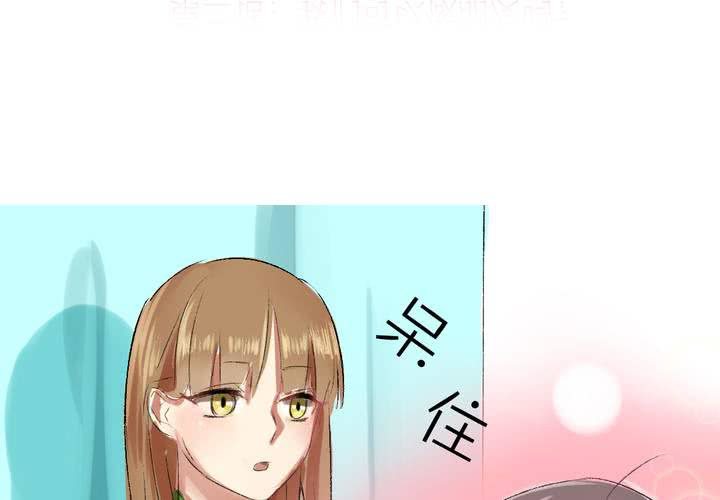 第二话：我们可以做朋友吗？1