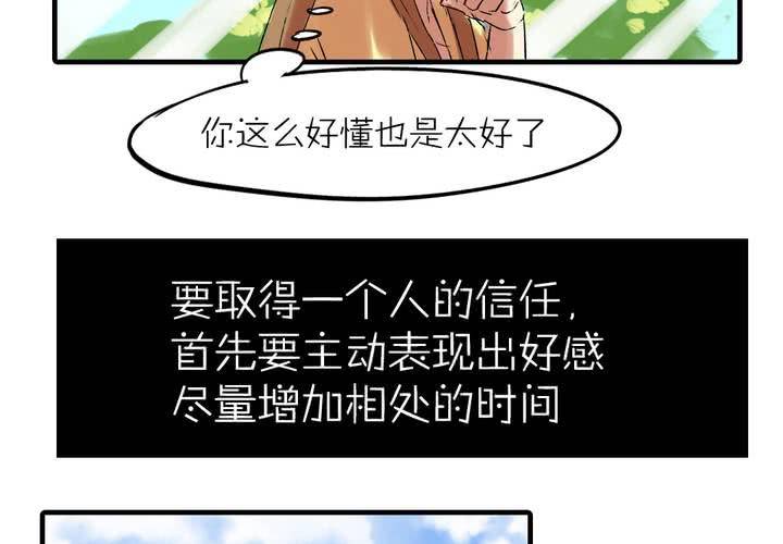 第七话：如何取得一个人的信任6