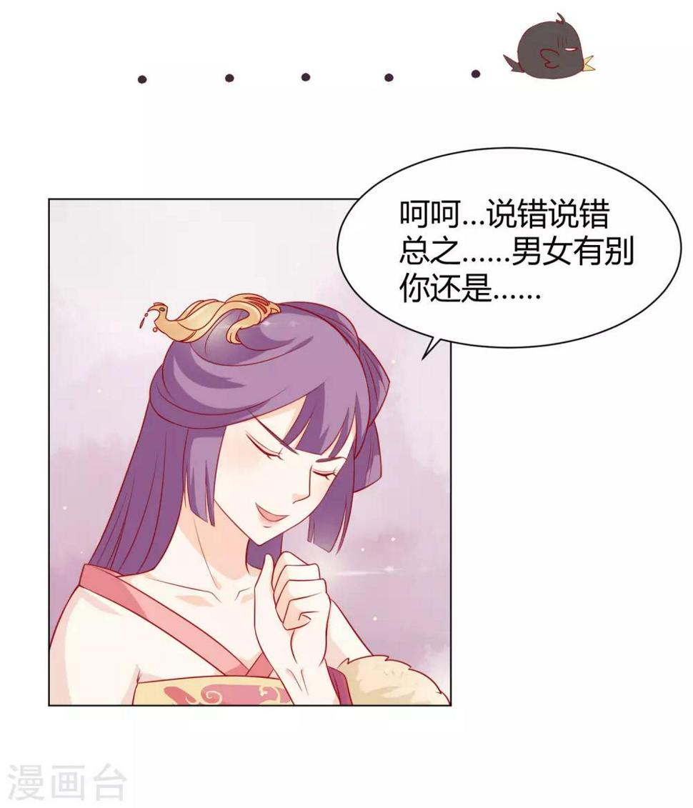 第7话 扑倒王爷为哪般？18