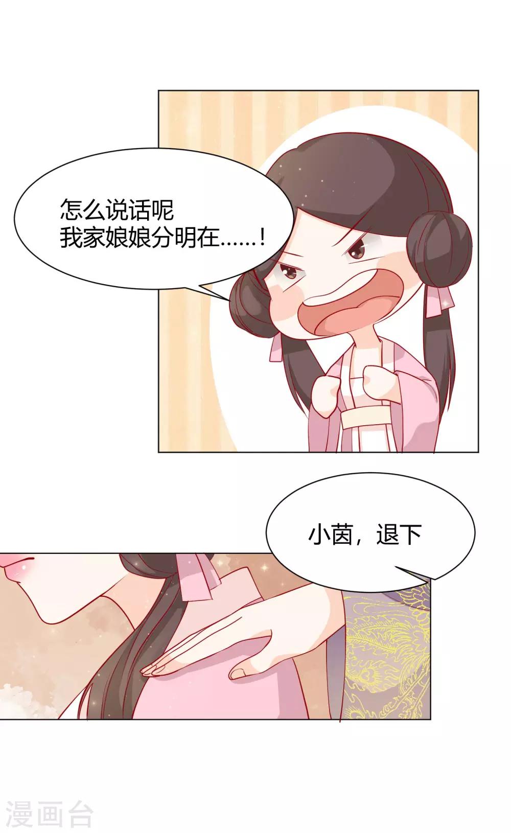 第13话 挑衅陷害的白莲花19