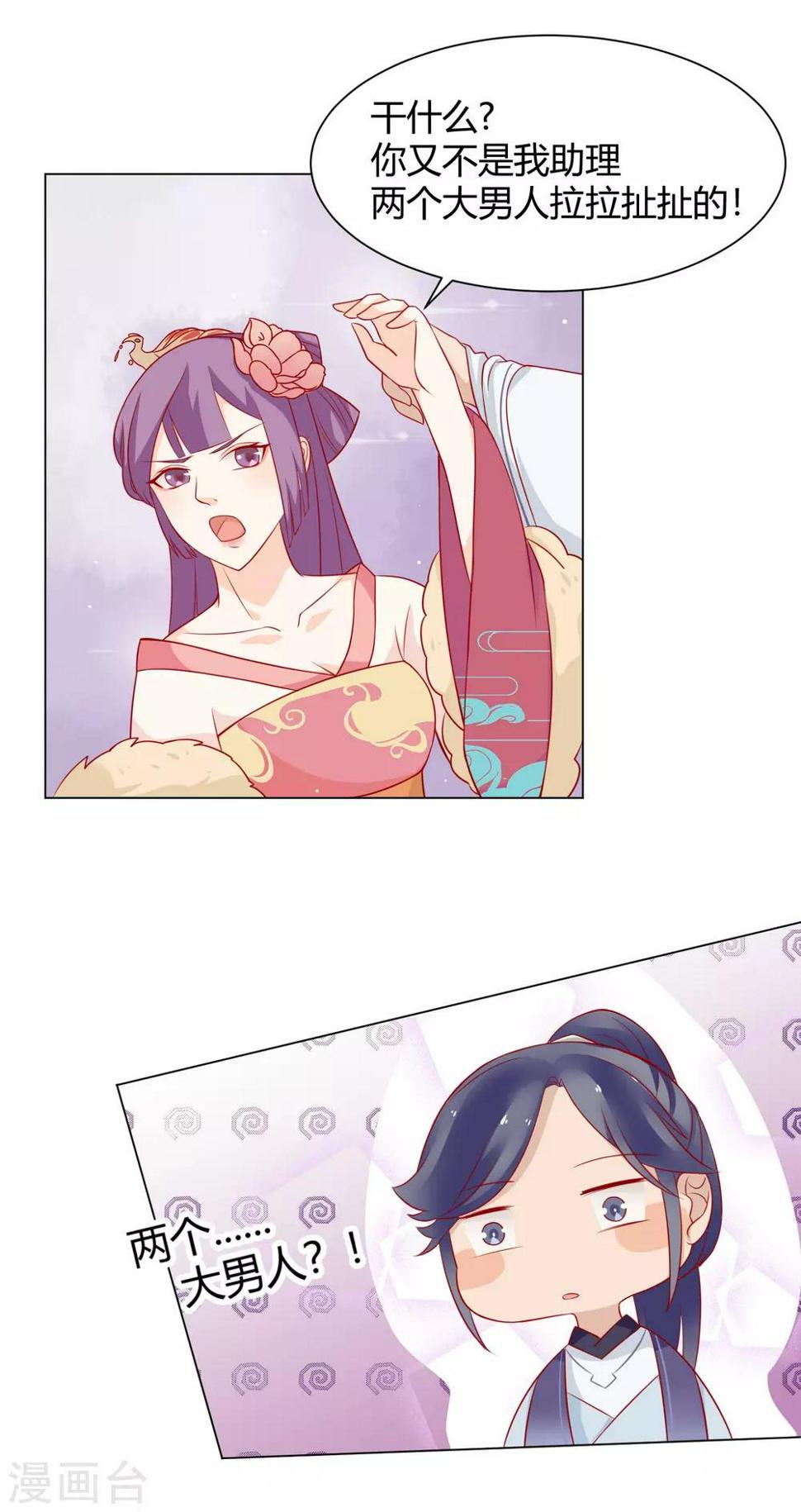 第7话 扑倒王爷为哪般？17