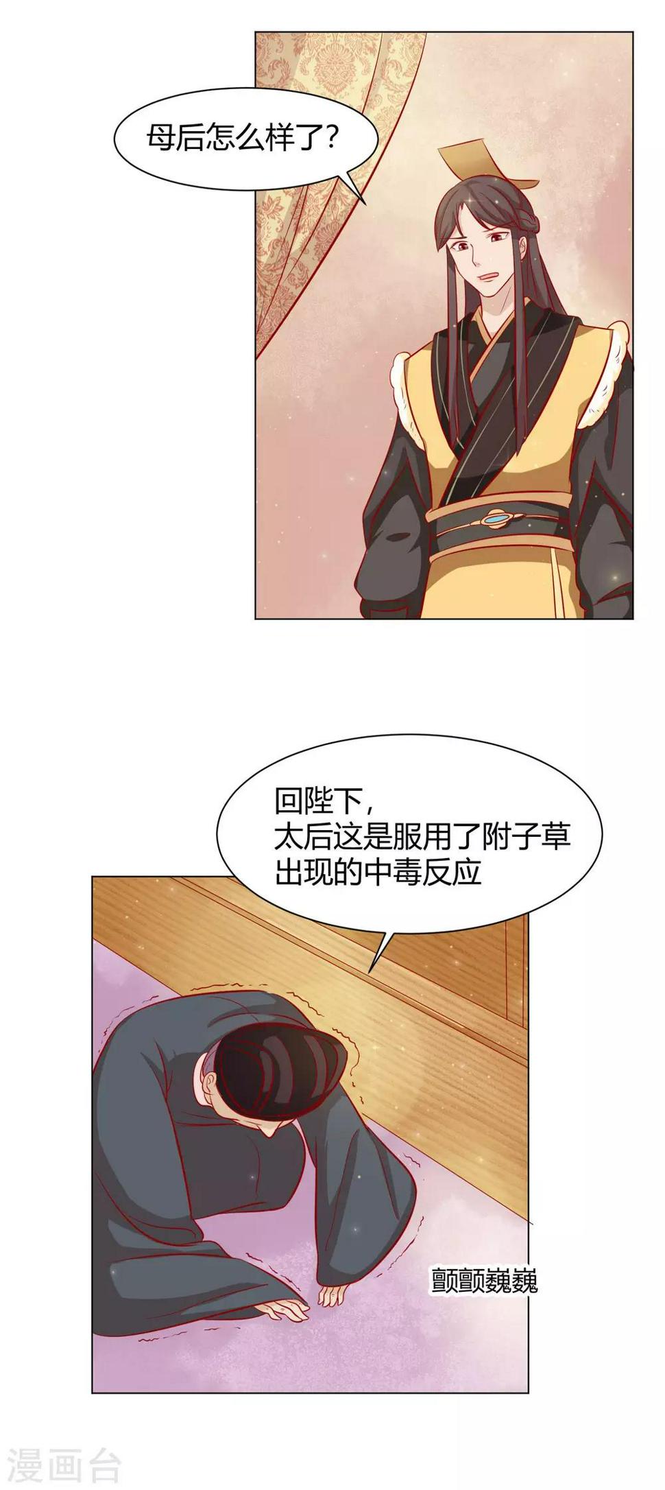 第9话 千秋宴生事端32