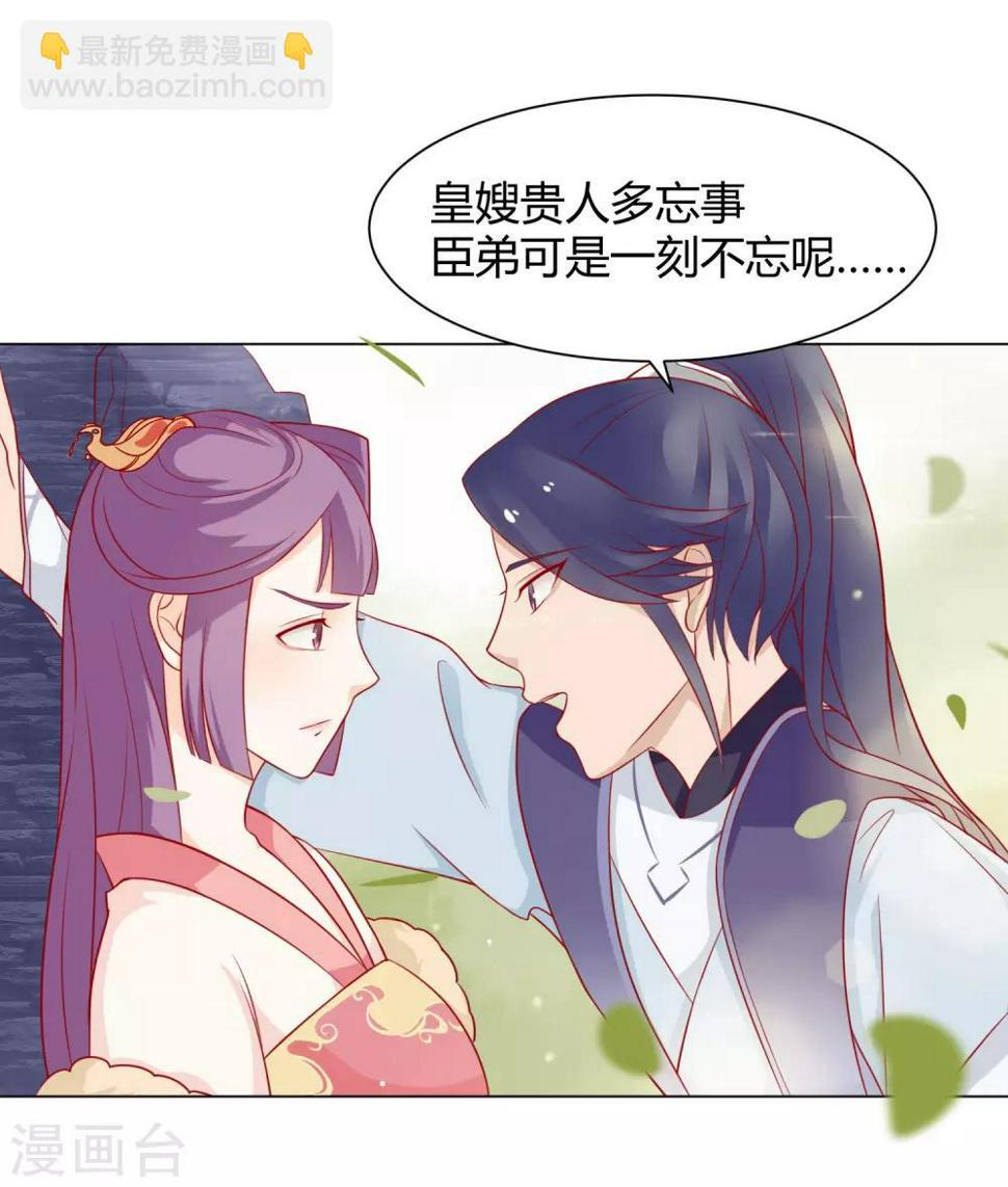 第7话 扑倒王爷为哪般？23