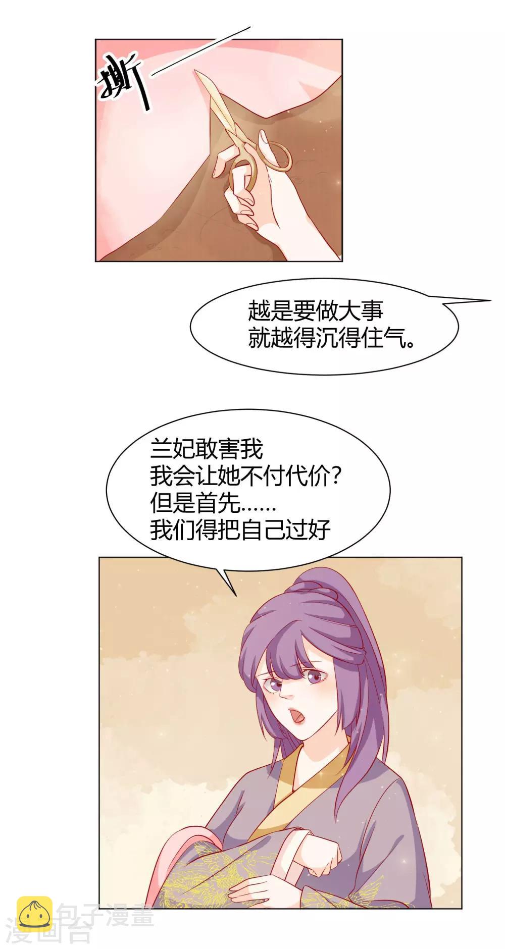 第13话 挑衅陷害的白莲花14