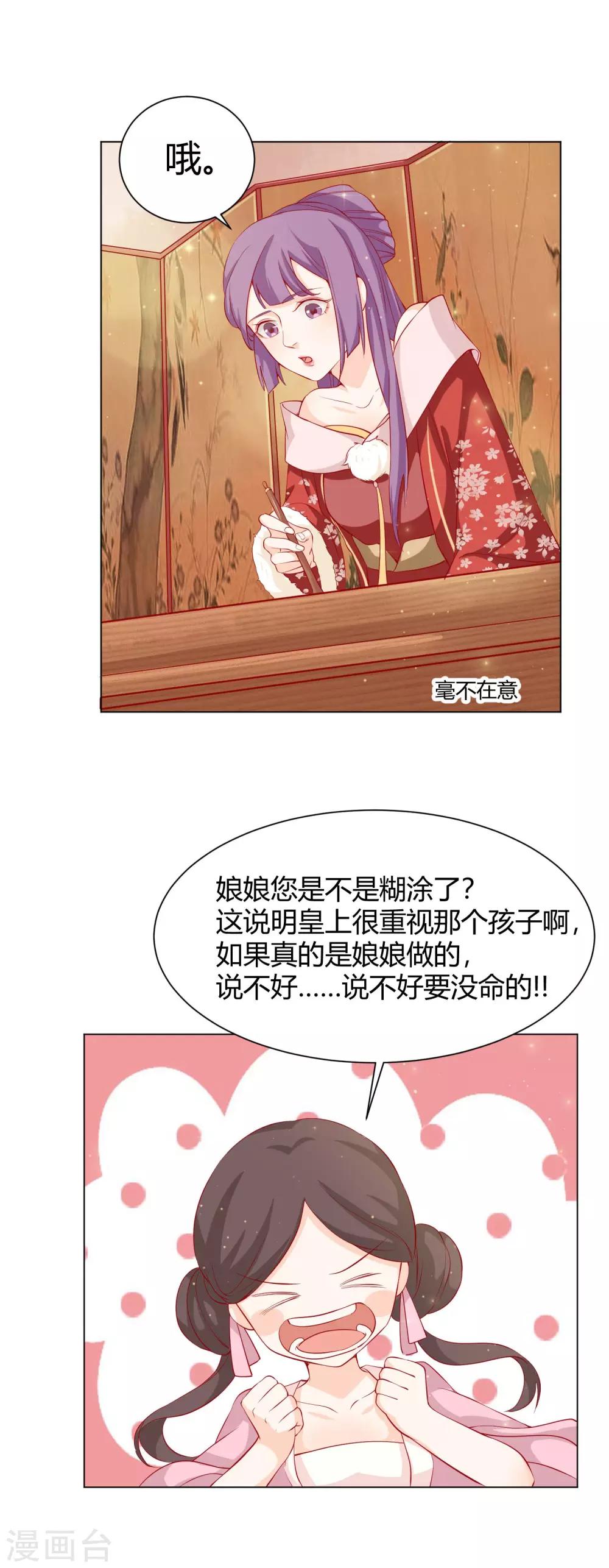 第11话 媳妇不争宠，难道？25