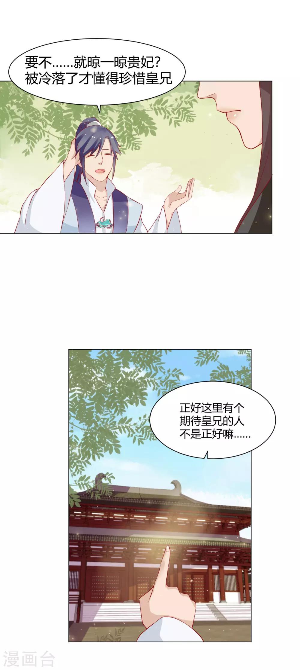 第11话 媳妇不争宠，难道？21