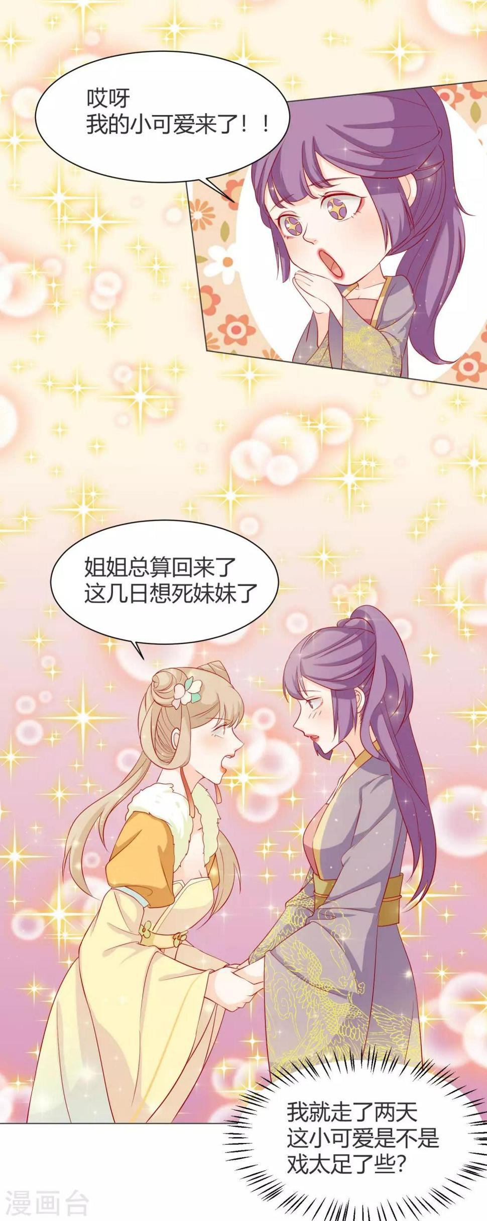第14话 反派不反击，拿我当猫咪？13