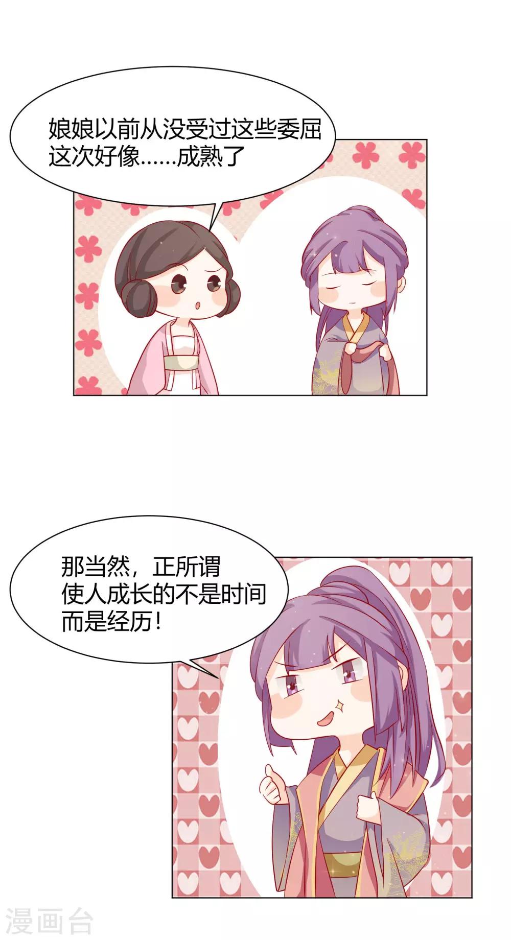 第13话 挑衅陷害的白莲花15