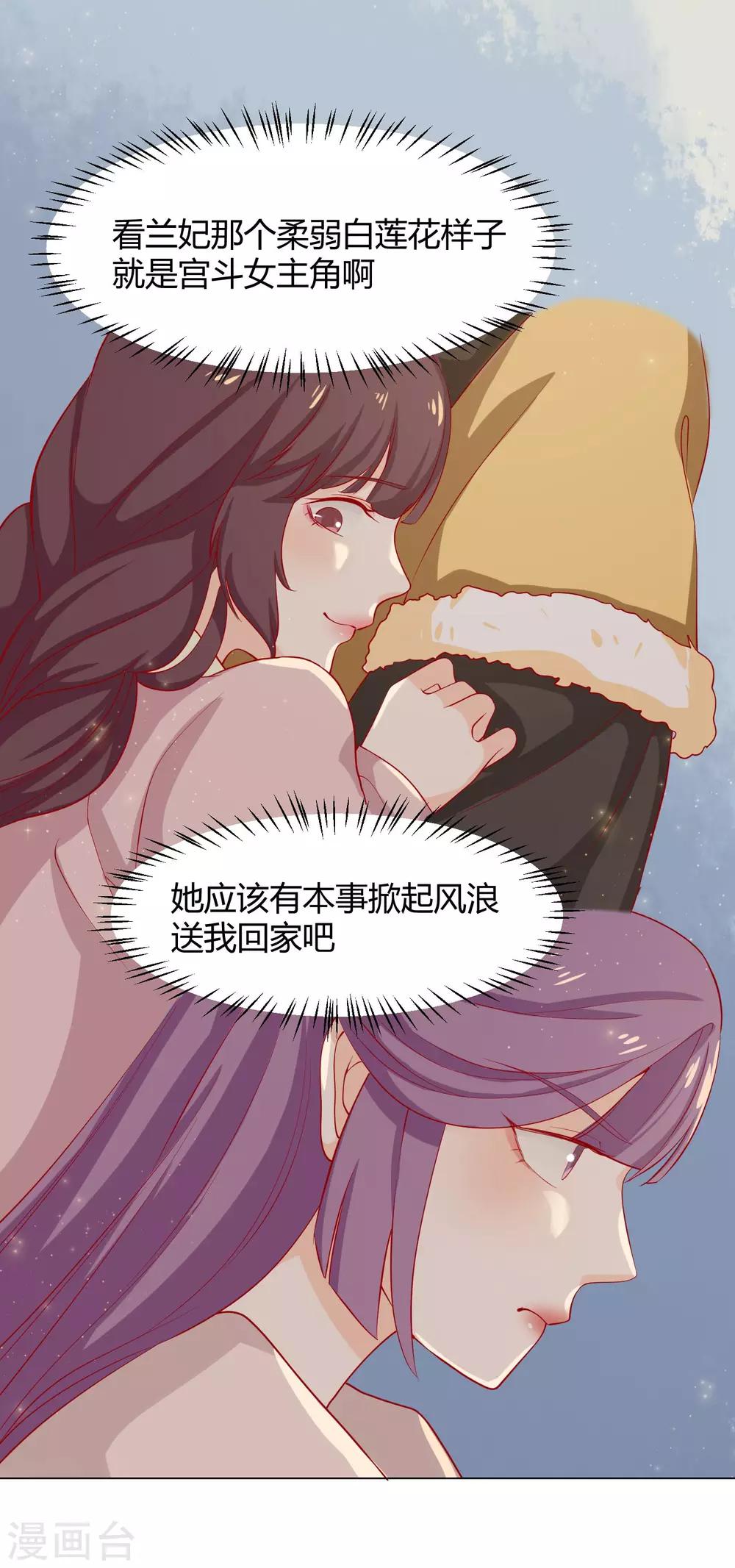 第11话 媳妇不争宠，难道？7