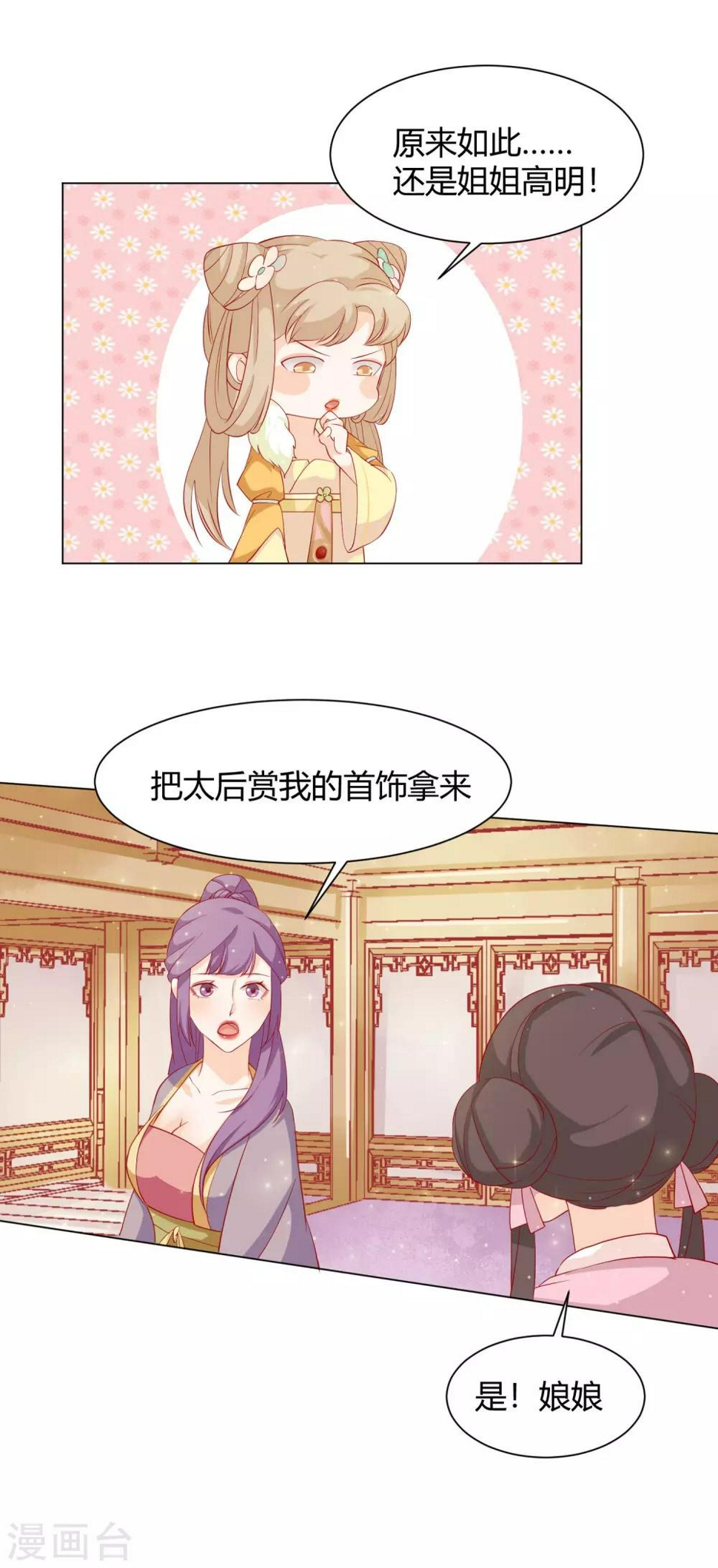 第14话 反派不反击，拿我当猫咪？19