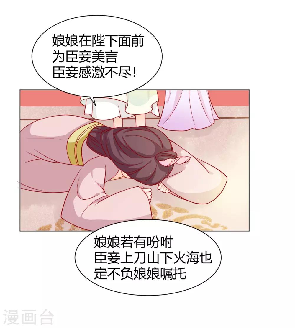 第8话 来呀！宫斗啊27