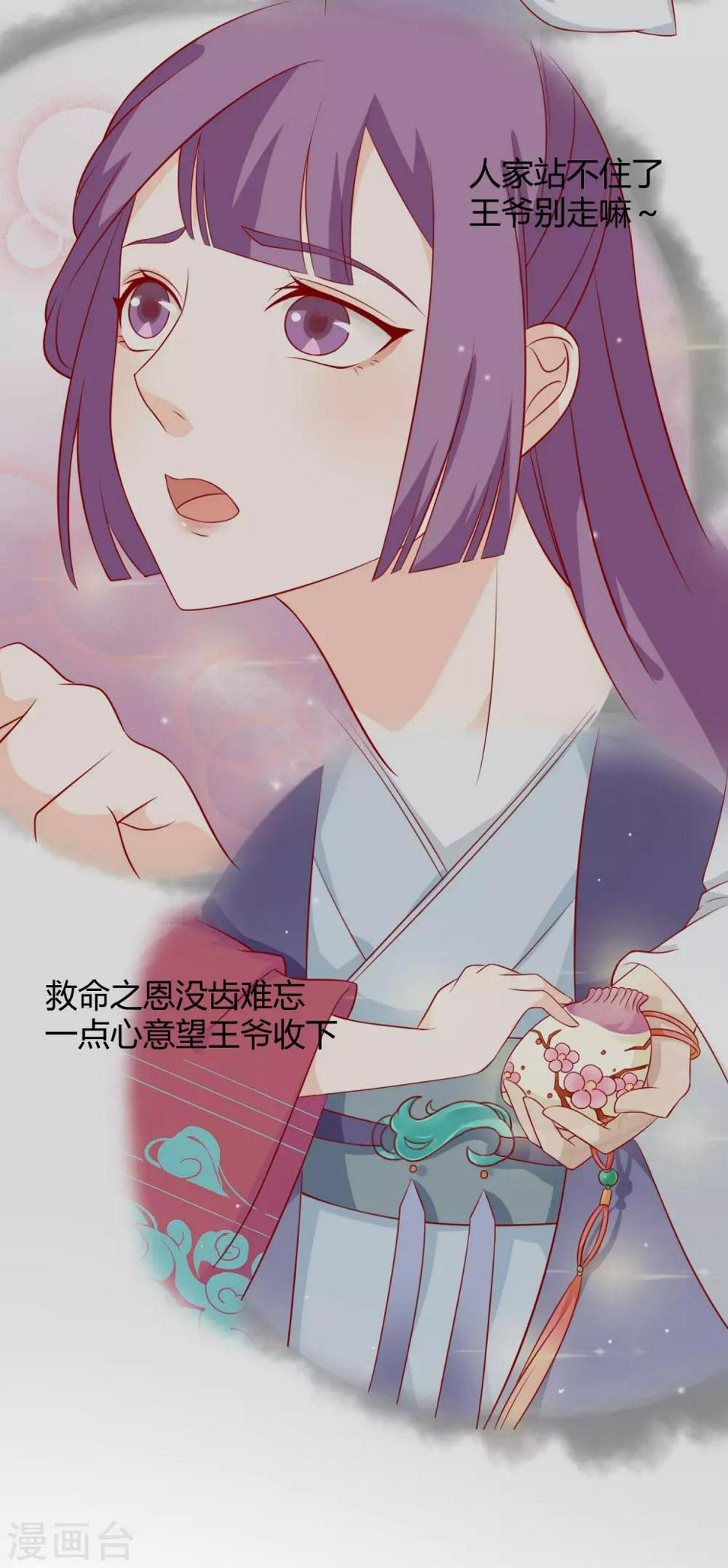 第7话 扑倒王爷为哪般？14