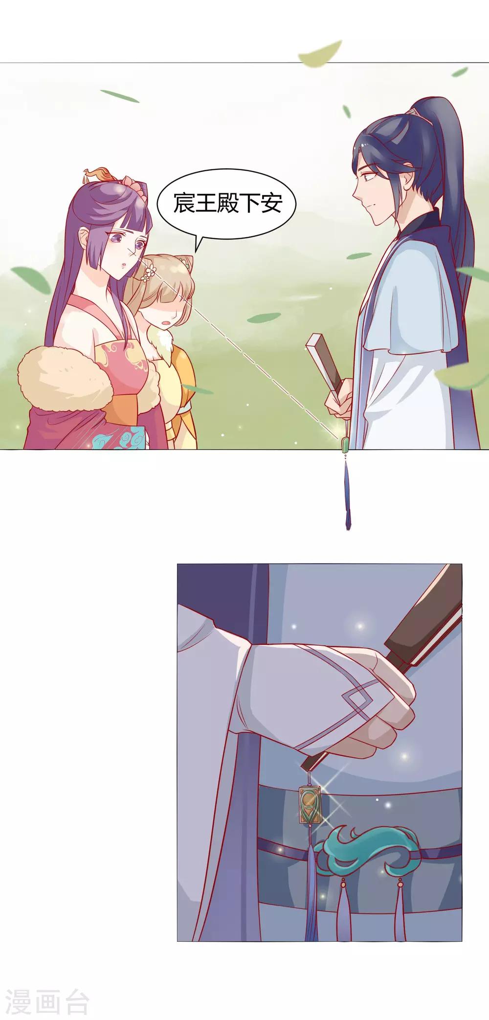 第7话 扑倒王爷为哪般？8
