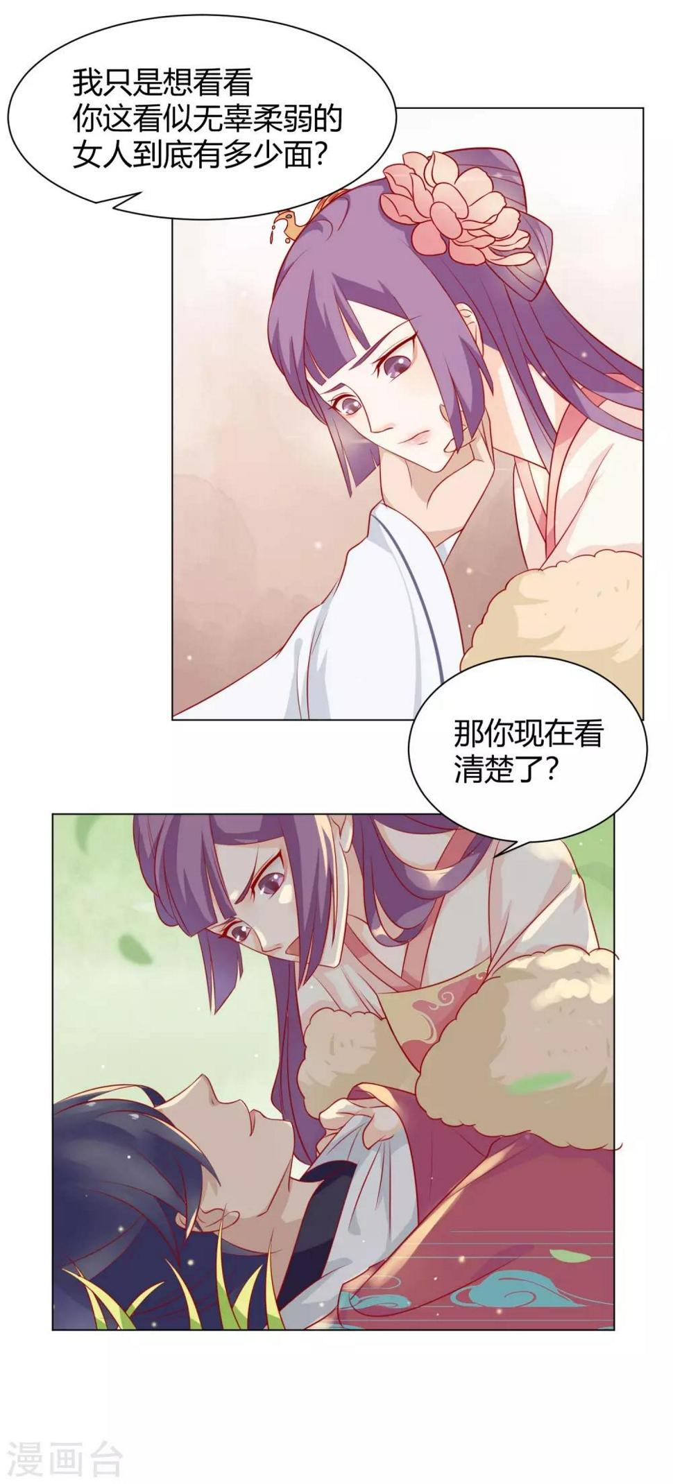 第7话 扑倒王爷为哪般？31