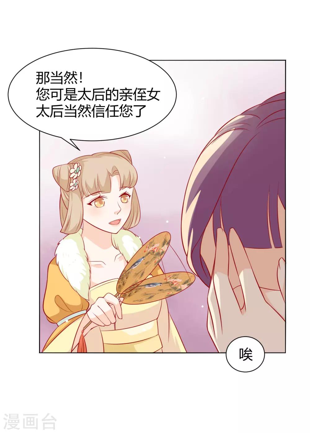 第7话 扑倒王爷为哪般？4