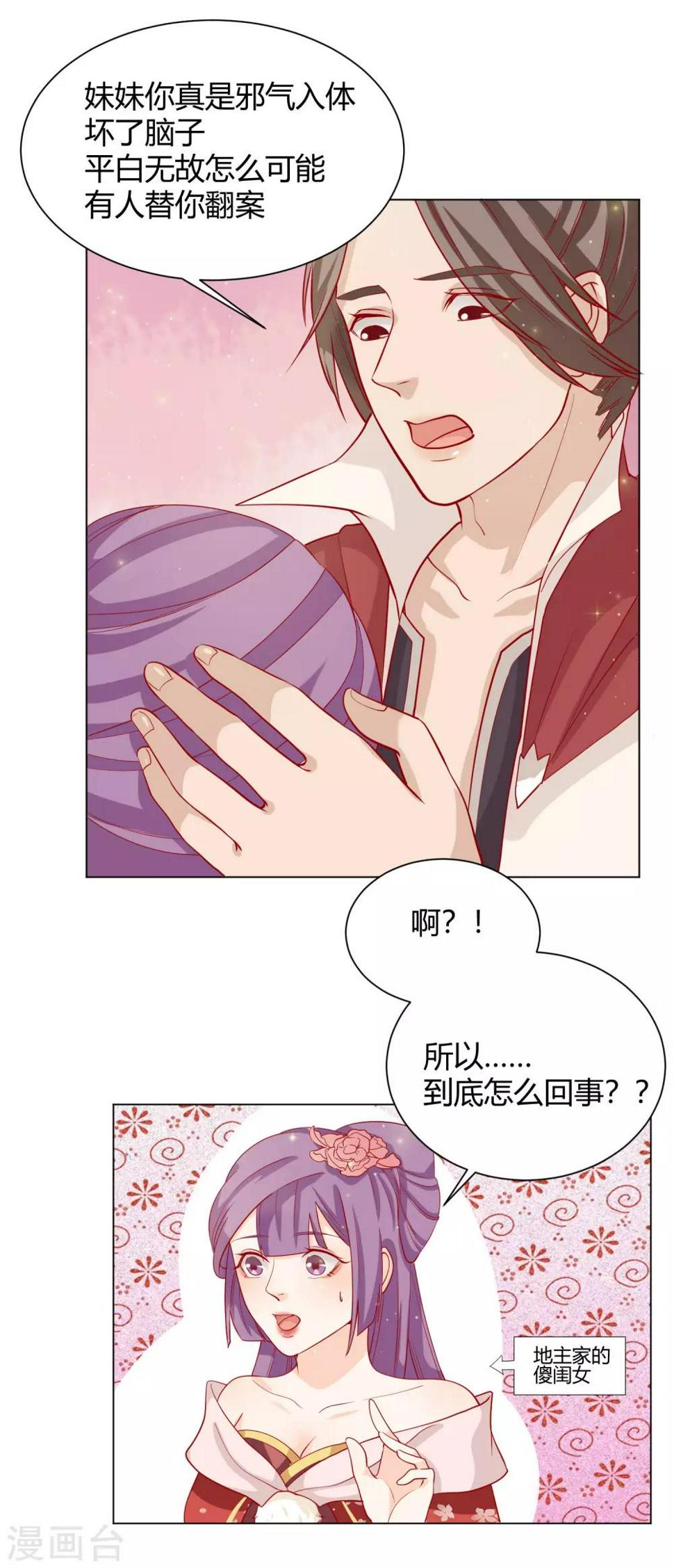 第12话 背锅计划失败28