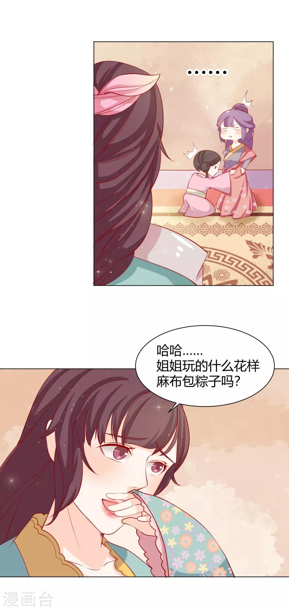 第13话 挑衅陷害的白莲花18