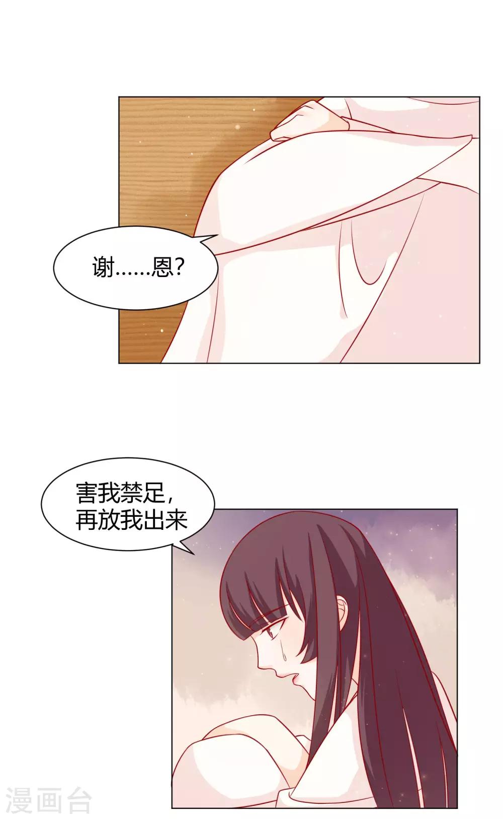 第8话 来呀！宫斗啊23