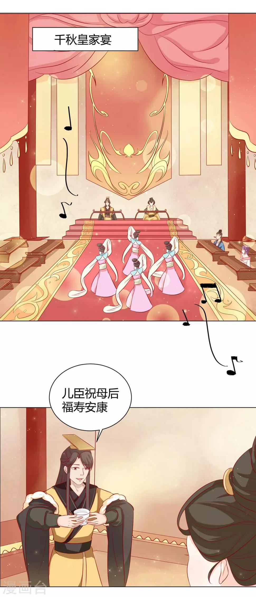 第9话 千秋宴生事端1