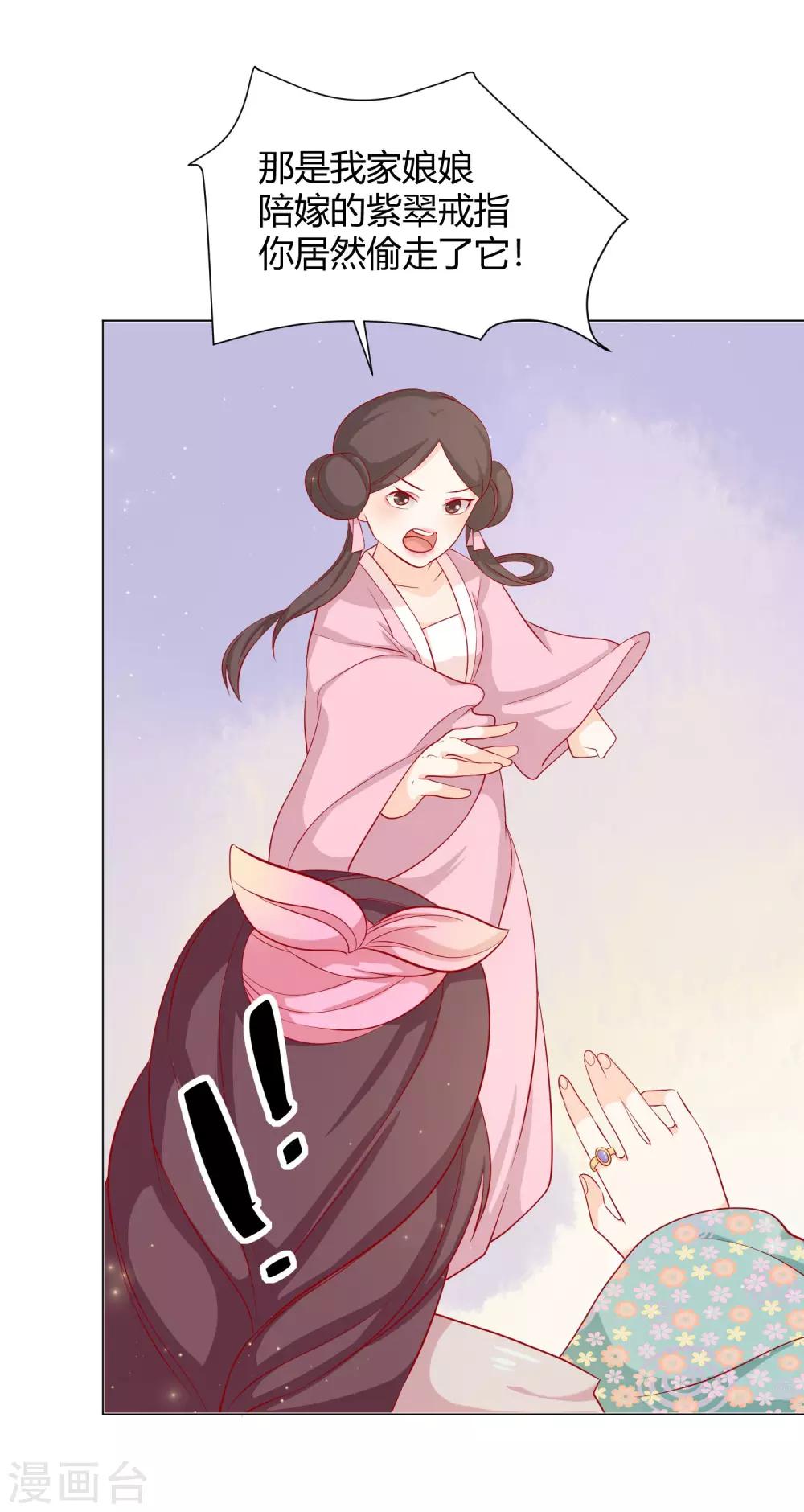 第13话 挑衅陷害的白莲花22