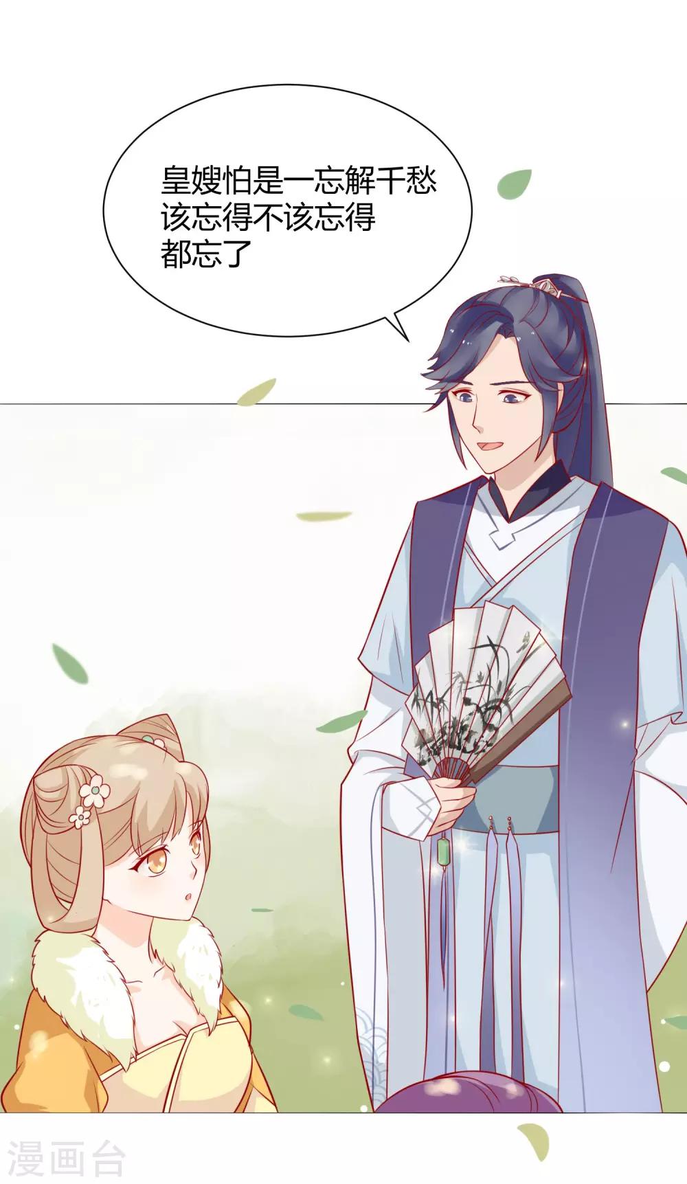 第7话 扑倒王爷为哪般？7