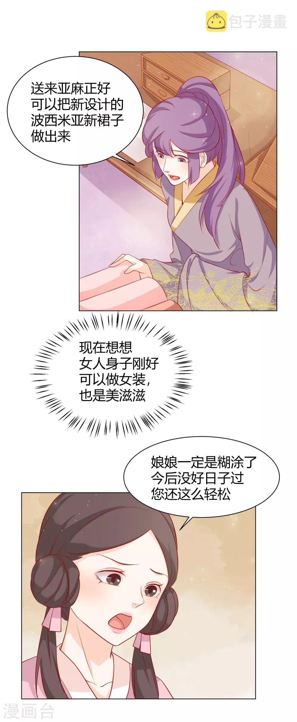 第13话 挑衅陷害的白莲花12