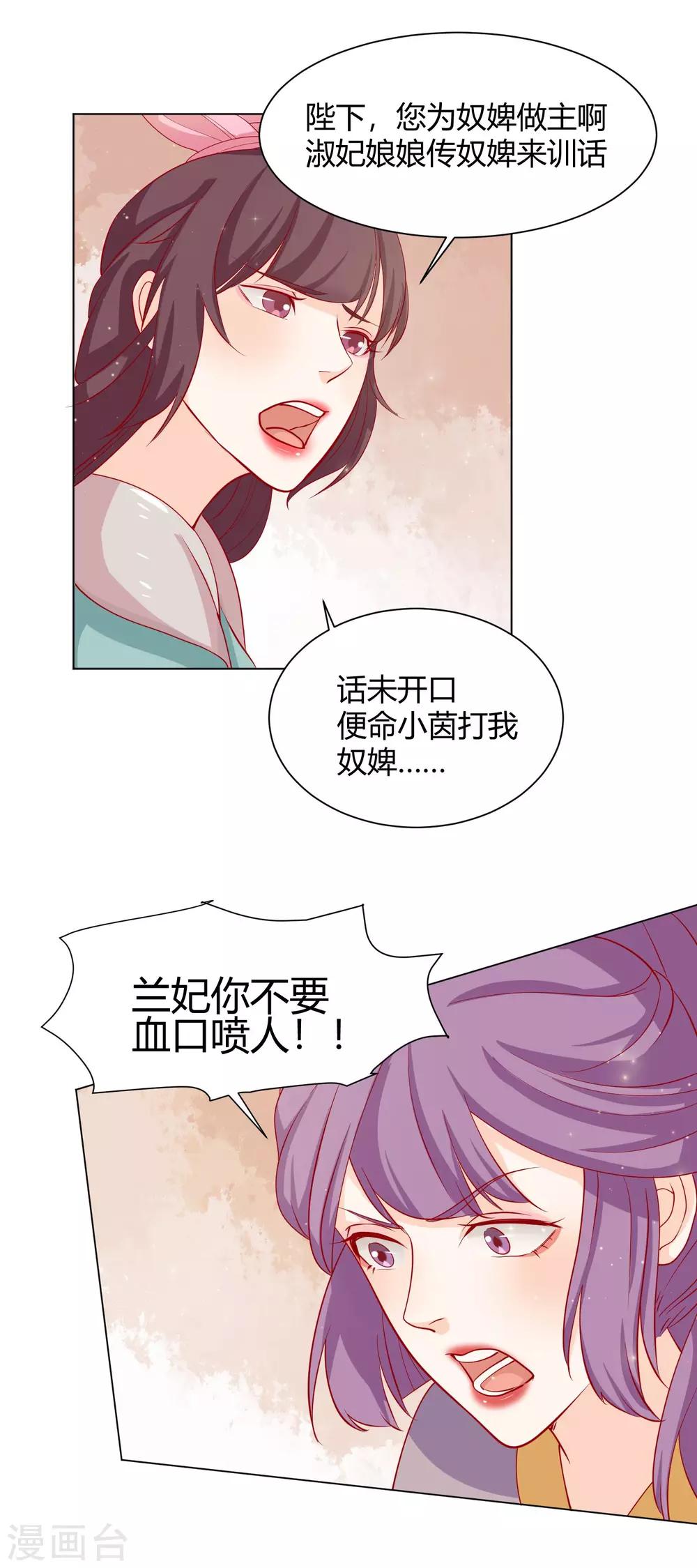 第13话 挑衅陷害的白莲花30