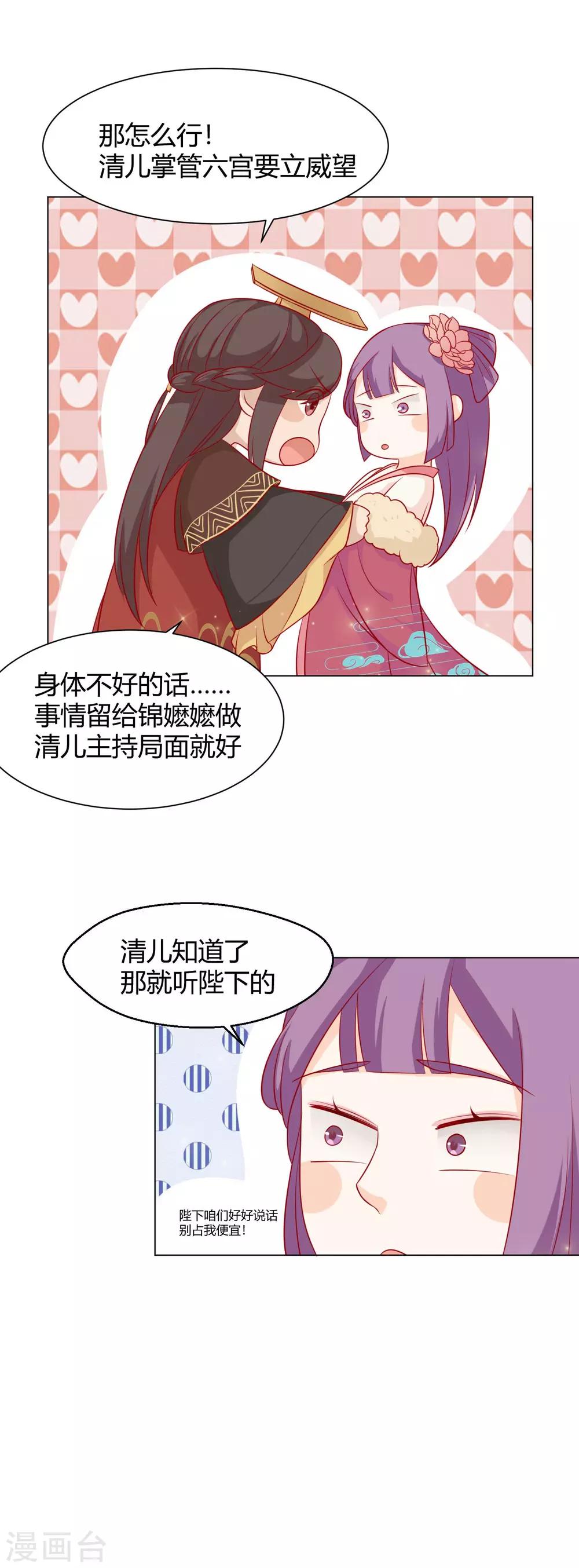 第8话 来呀！宫斗啊10