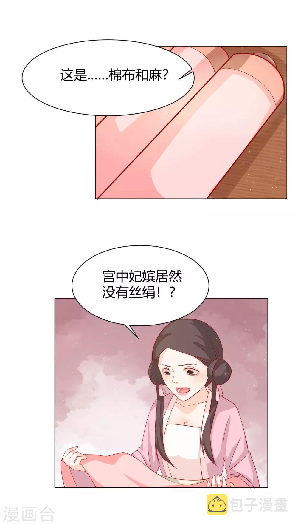 第13话 挑衅陷害的白莲花4