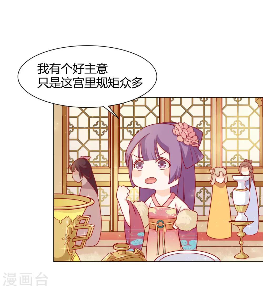 第8话 来呀！宫斗啊30