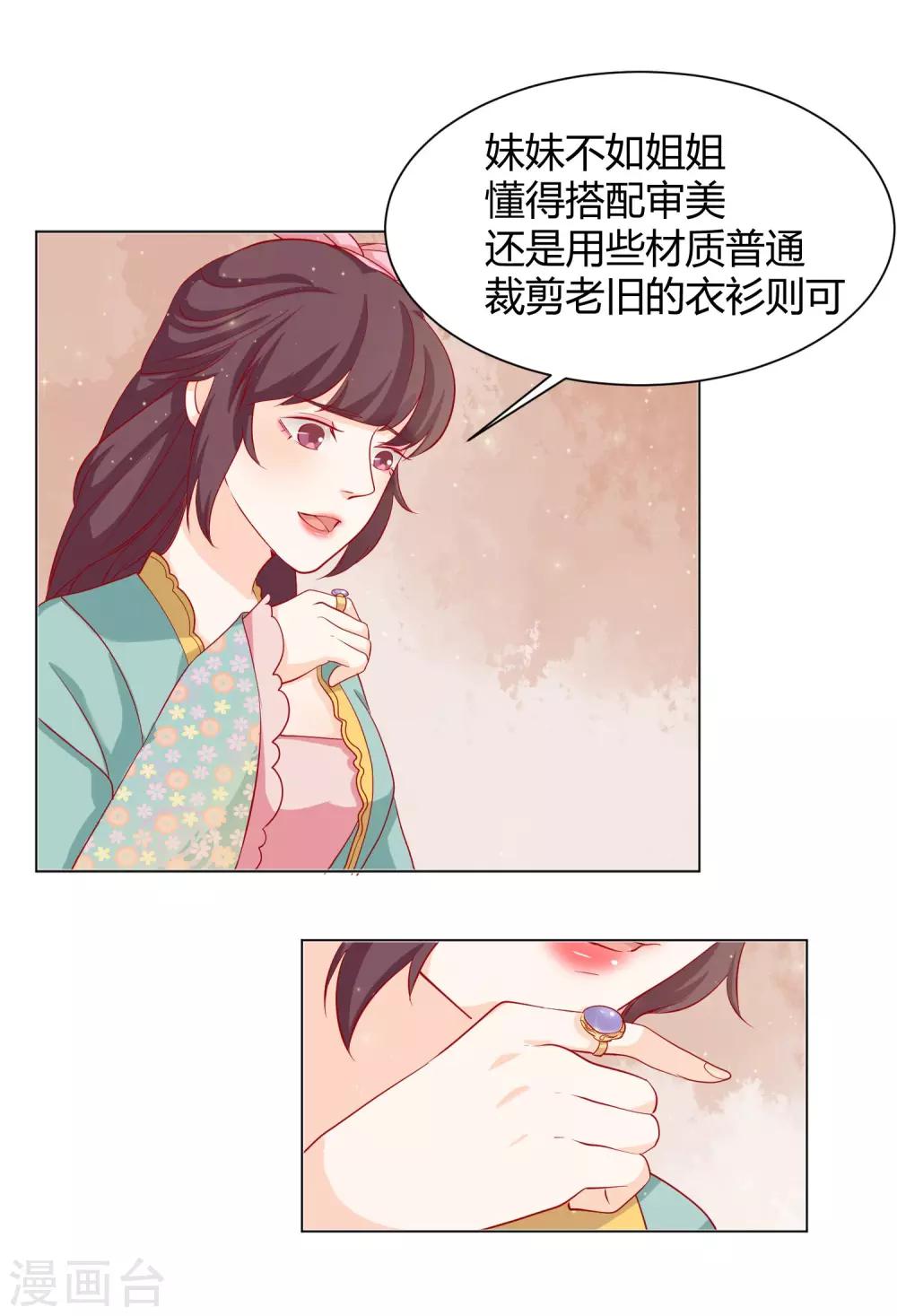 第13话 挑衅陷害的白莲花21