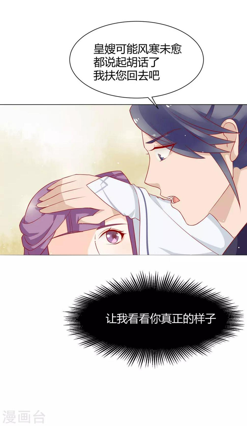 第7话 扑倒王爷为哪般？16