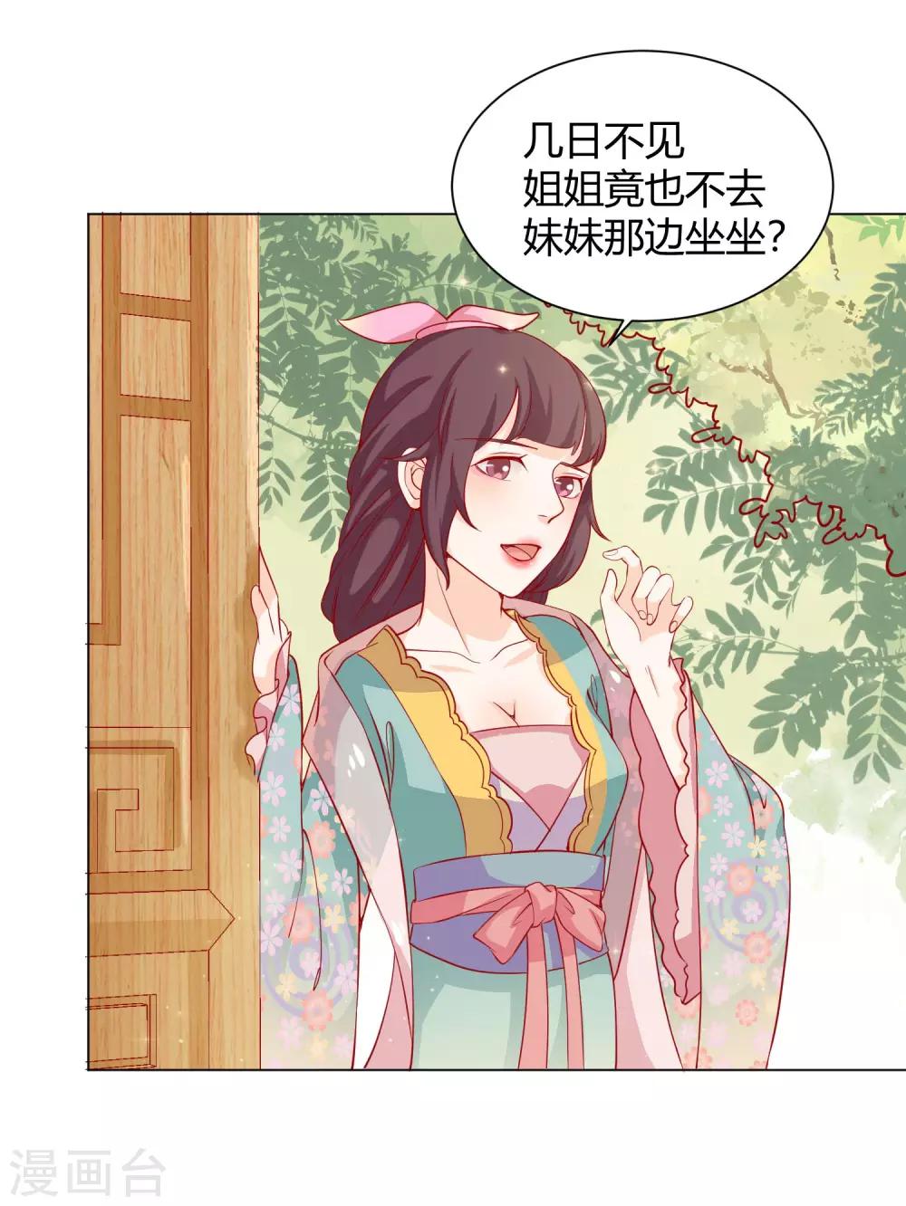 第13话 挑衅陷害的白莲花17