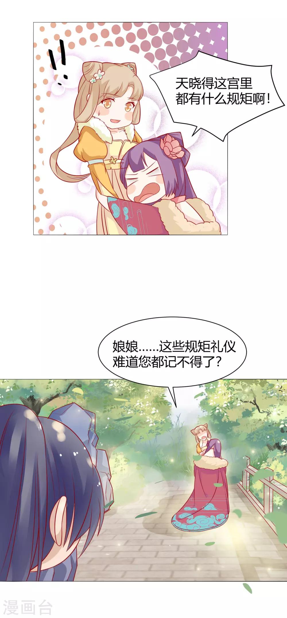 第7话 扑倒王爷为哪般？6