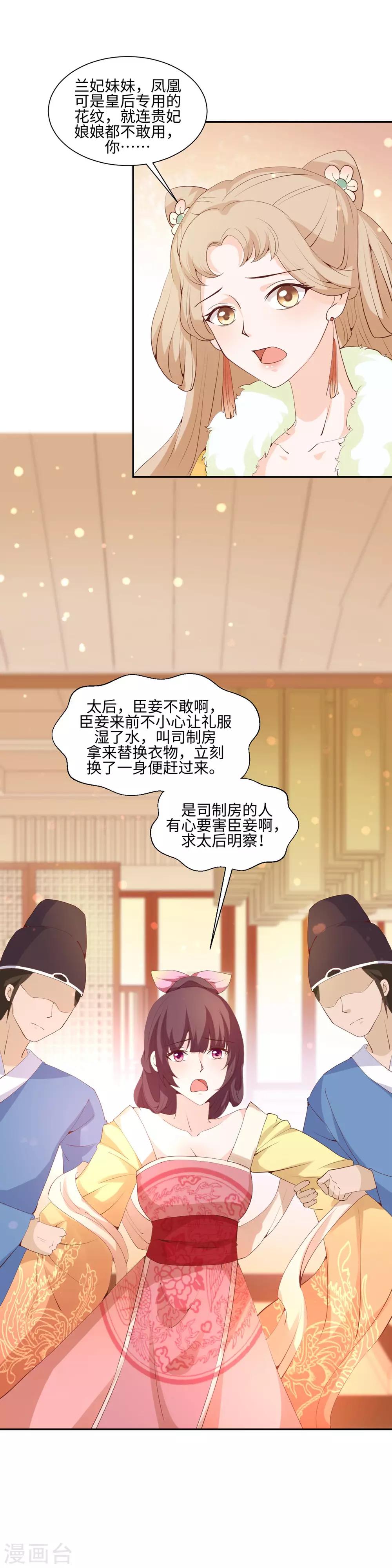 第15话 一条裙子惹祸端11
