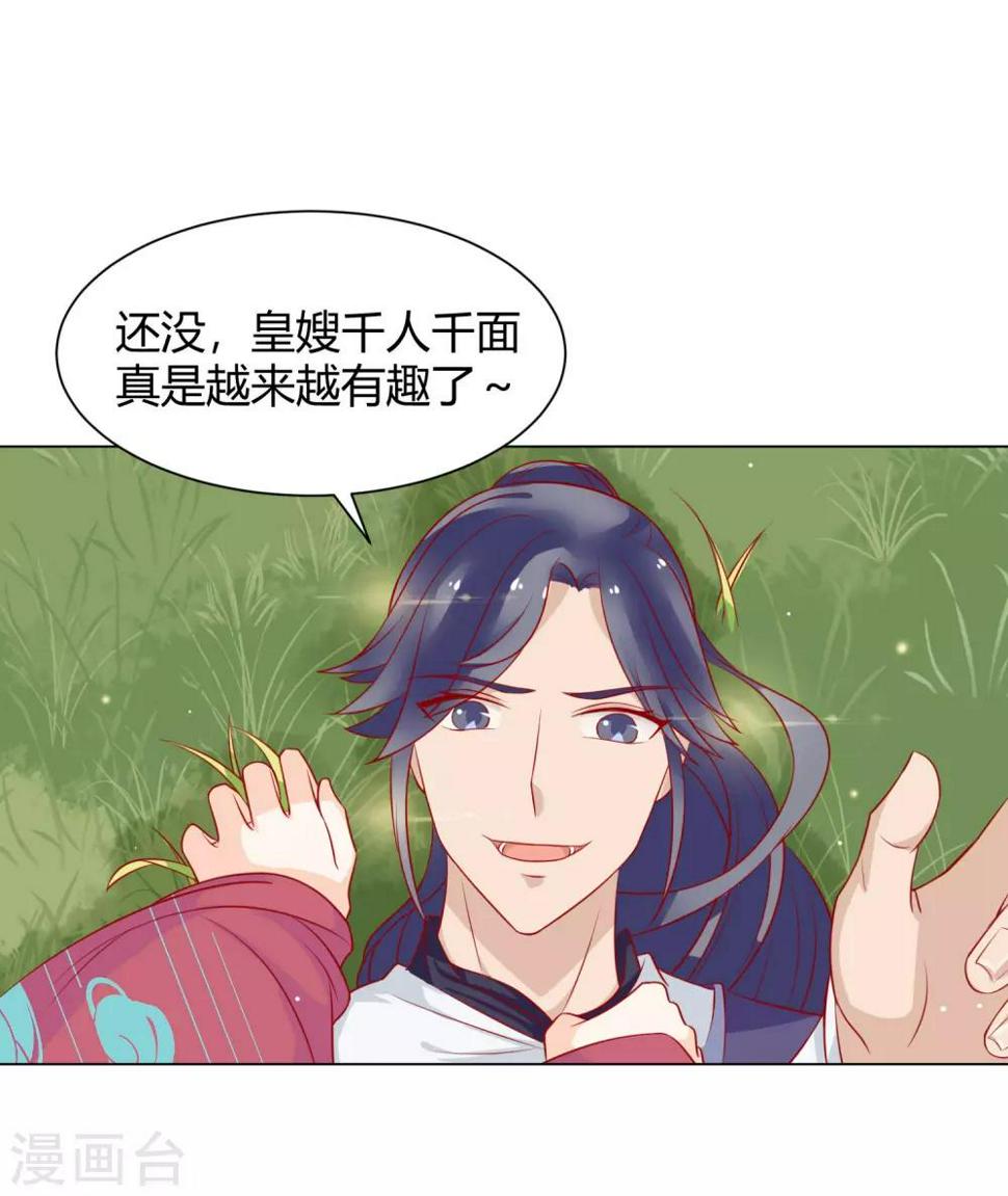 第7话 扑倒王爷为哪般？32