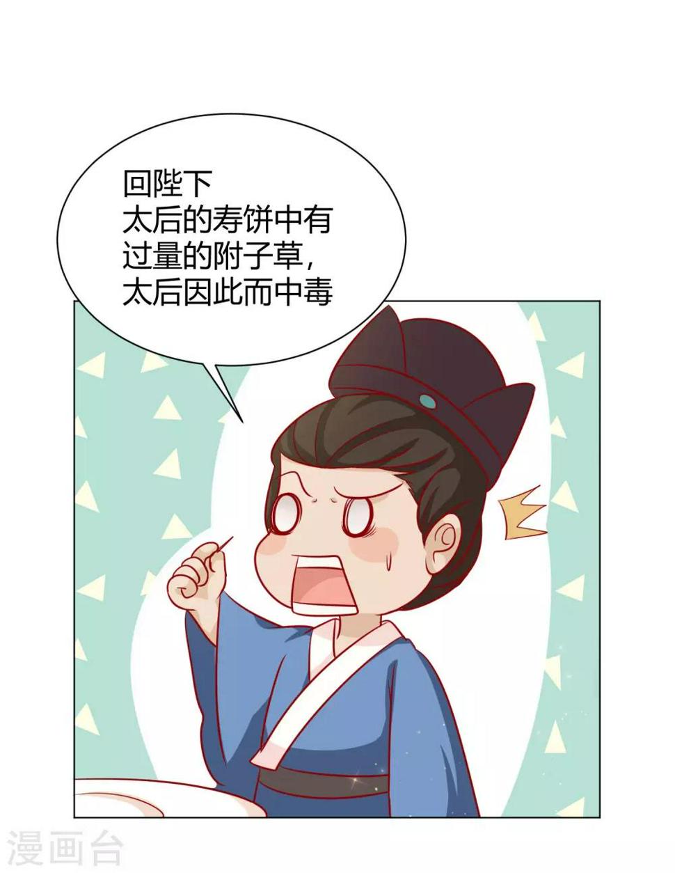 第9话 千秋宴生事端35