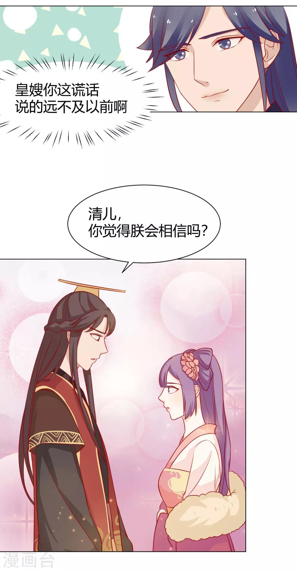第8话 来呀！宫斗啊3