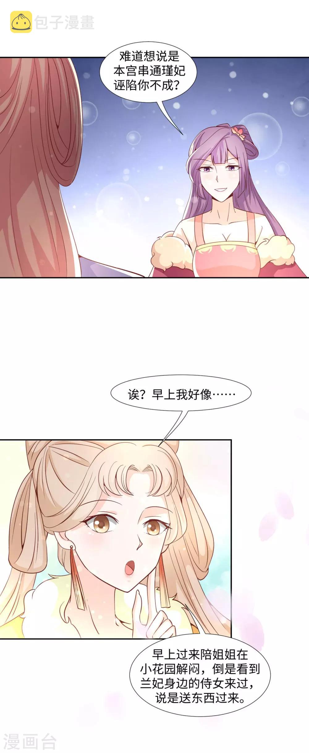 第17话 皇上的勾引5
