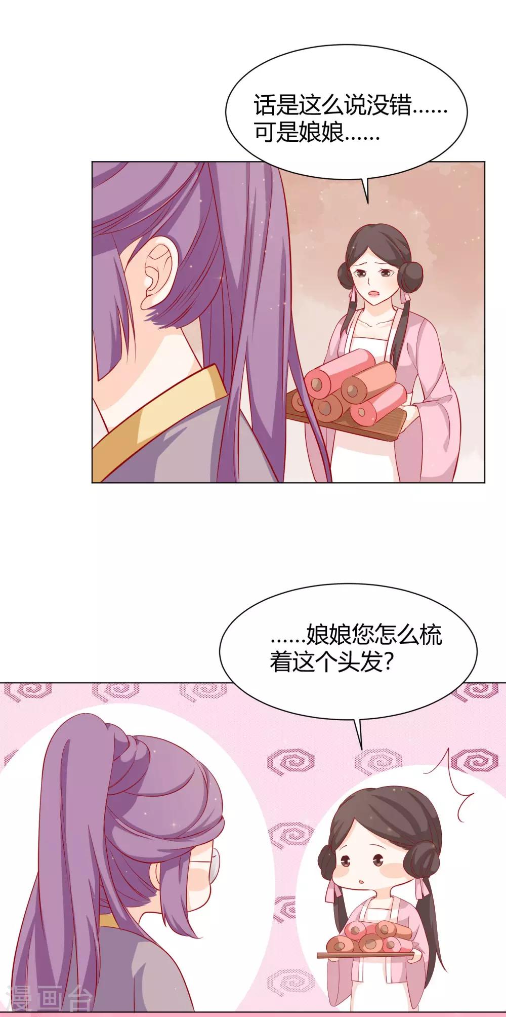 第13话 挑衅陷害的白莲花10